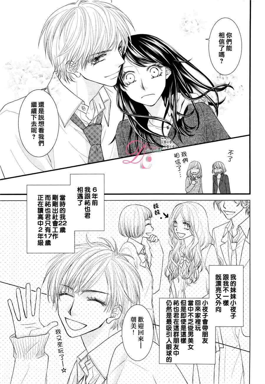 《美丽谎言化作回忆》漫画 001集