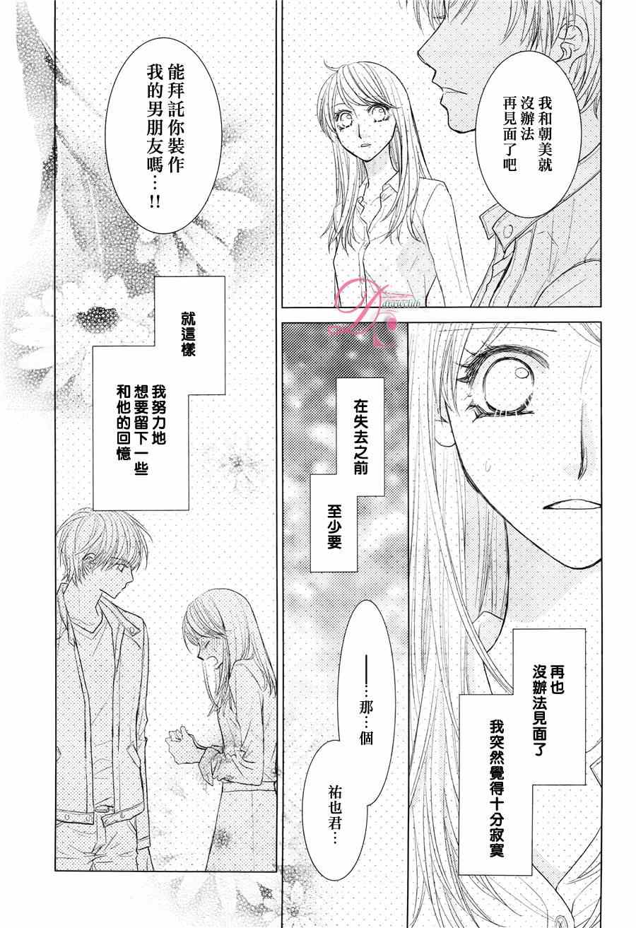 《美丽谎言化作回忆》漫画 001集