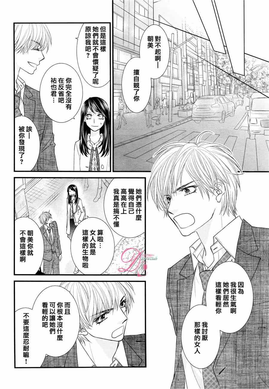 《美丽谎言化作回忆》漫画 001集