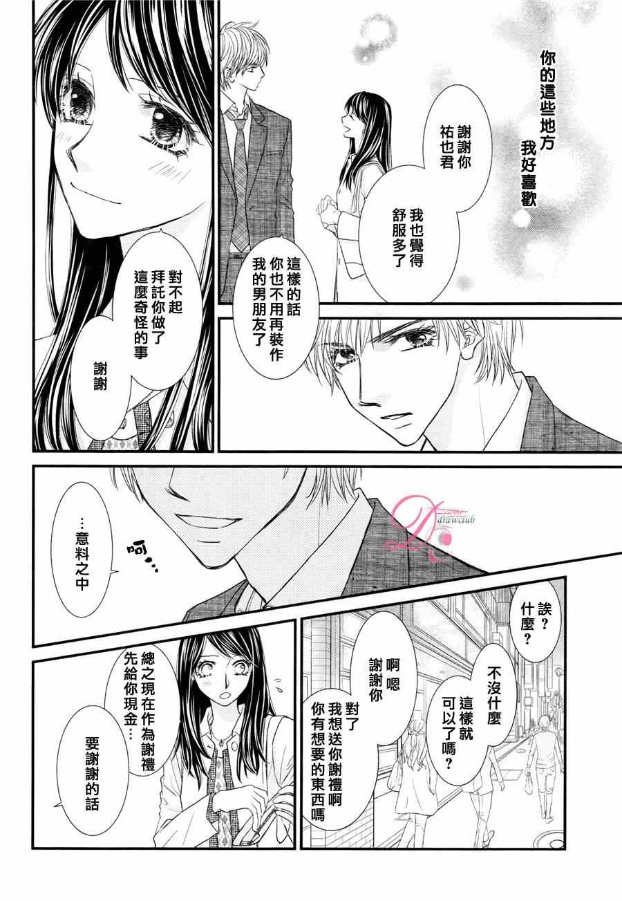 《美丽谎言化作回忆》漫画 001集