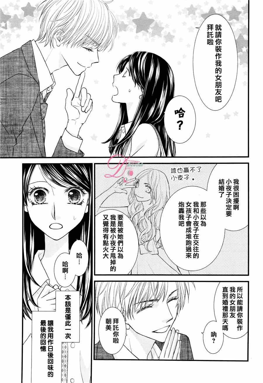 《美丽谎言化作回忆》漫画 001集