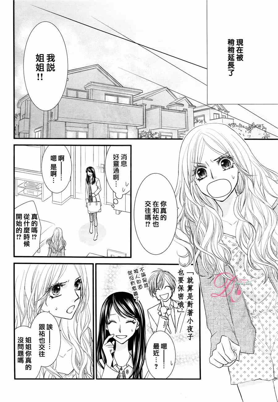 《美丽谎言化作回忆》漫画 001集