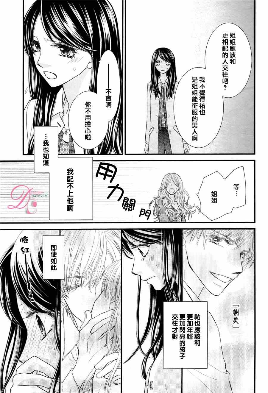 《美丽谎言化作回忆》漫画 001集