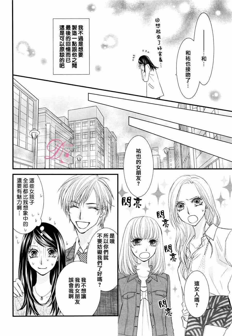 《美丽谎言化作回忆》漫画 001集