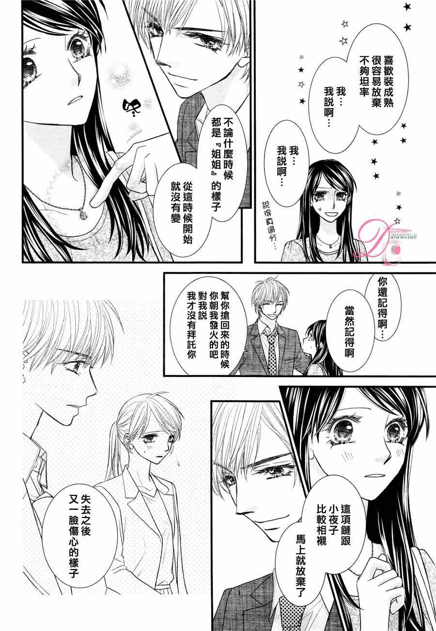 《美丽谎言化作回忆》漫画 001集