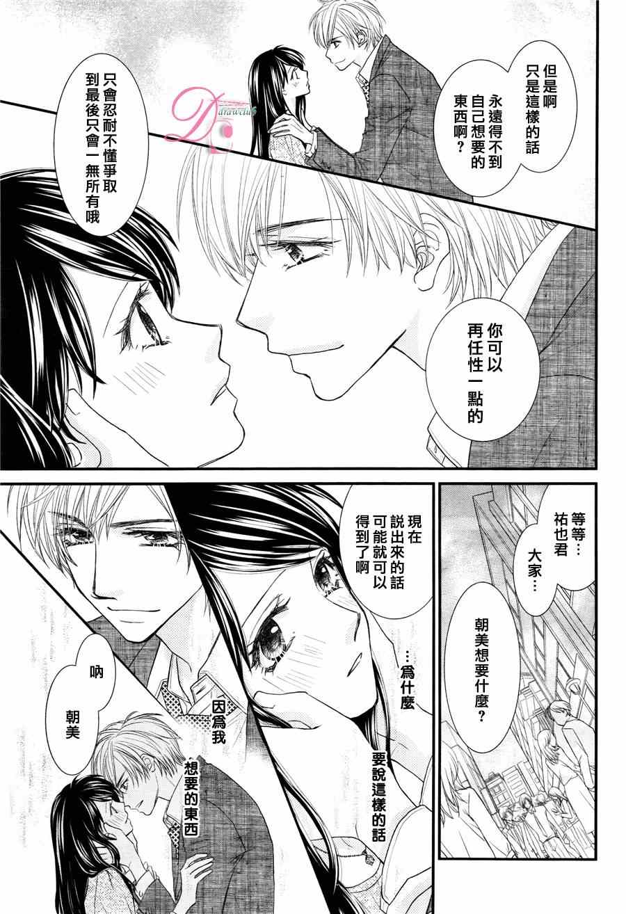 《美丽谎言化作回忆》漫画 001集