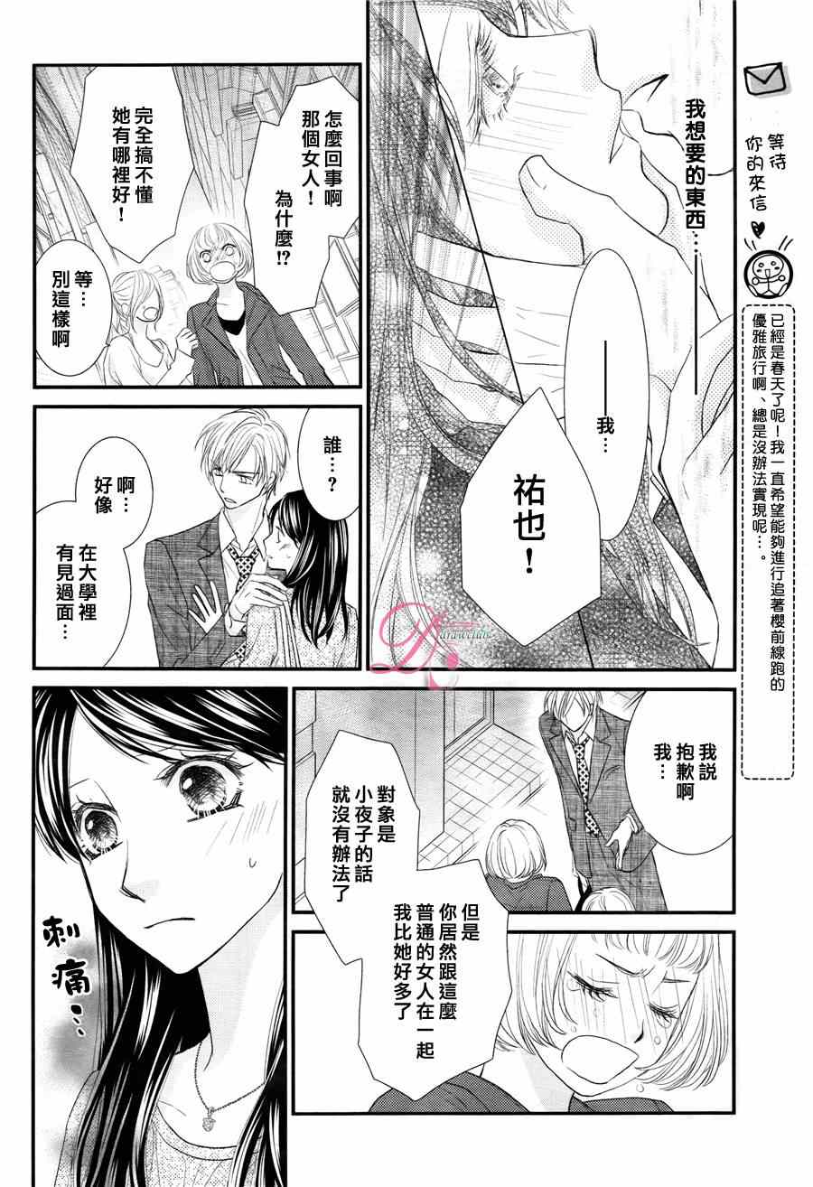 《美丽谎言化作回忆》漫画 001集