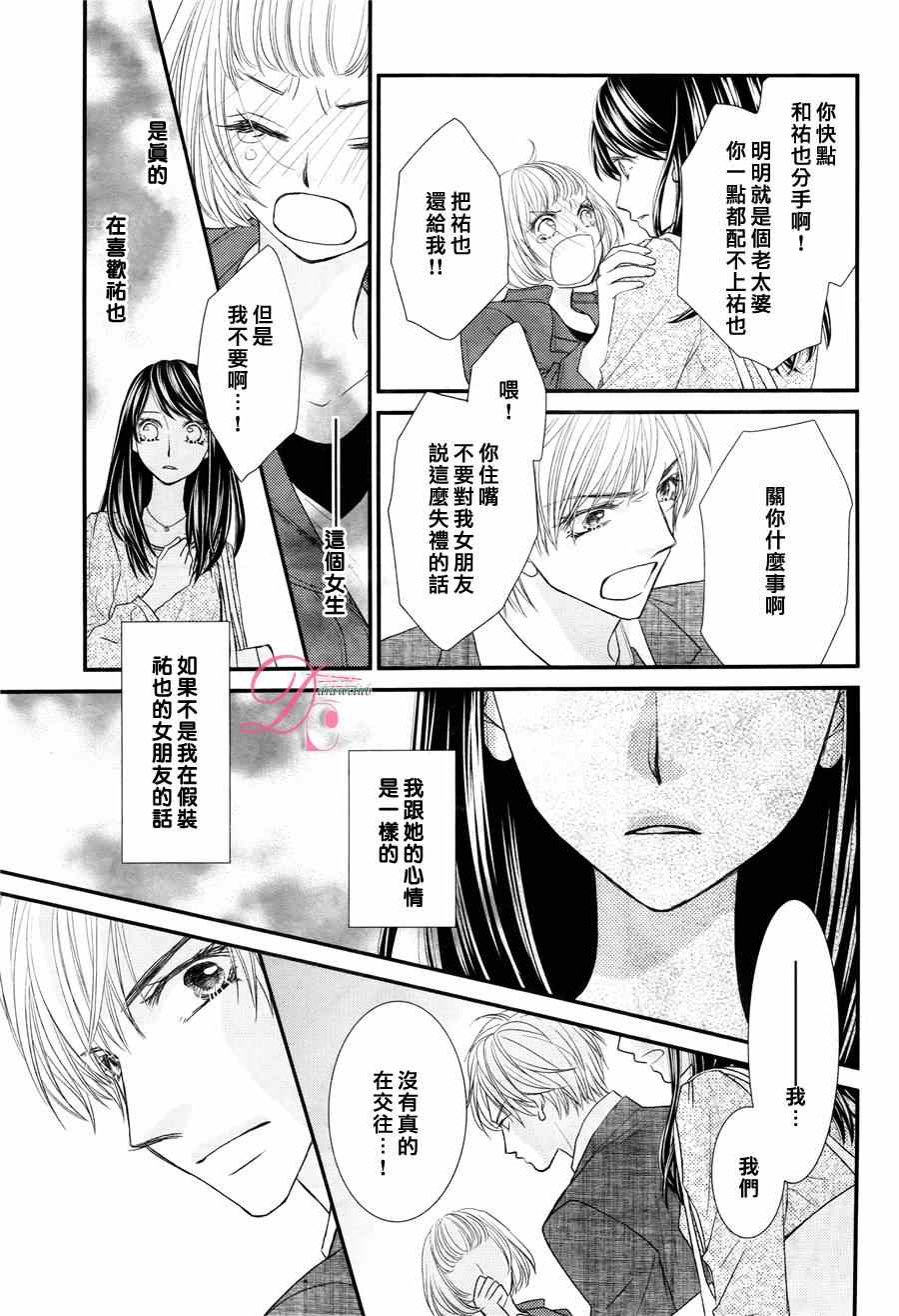 《美丽谎言化作回忆》漫画 001集