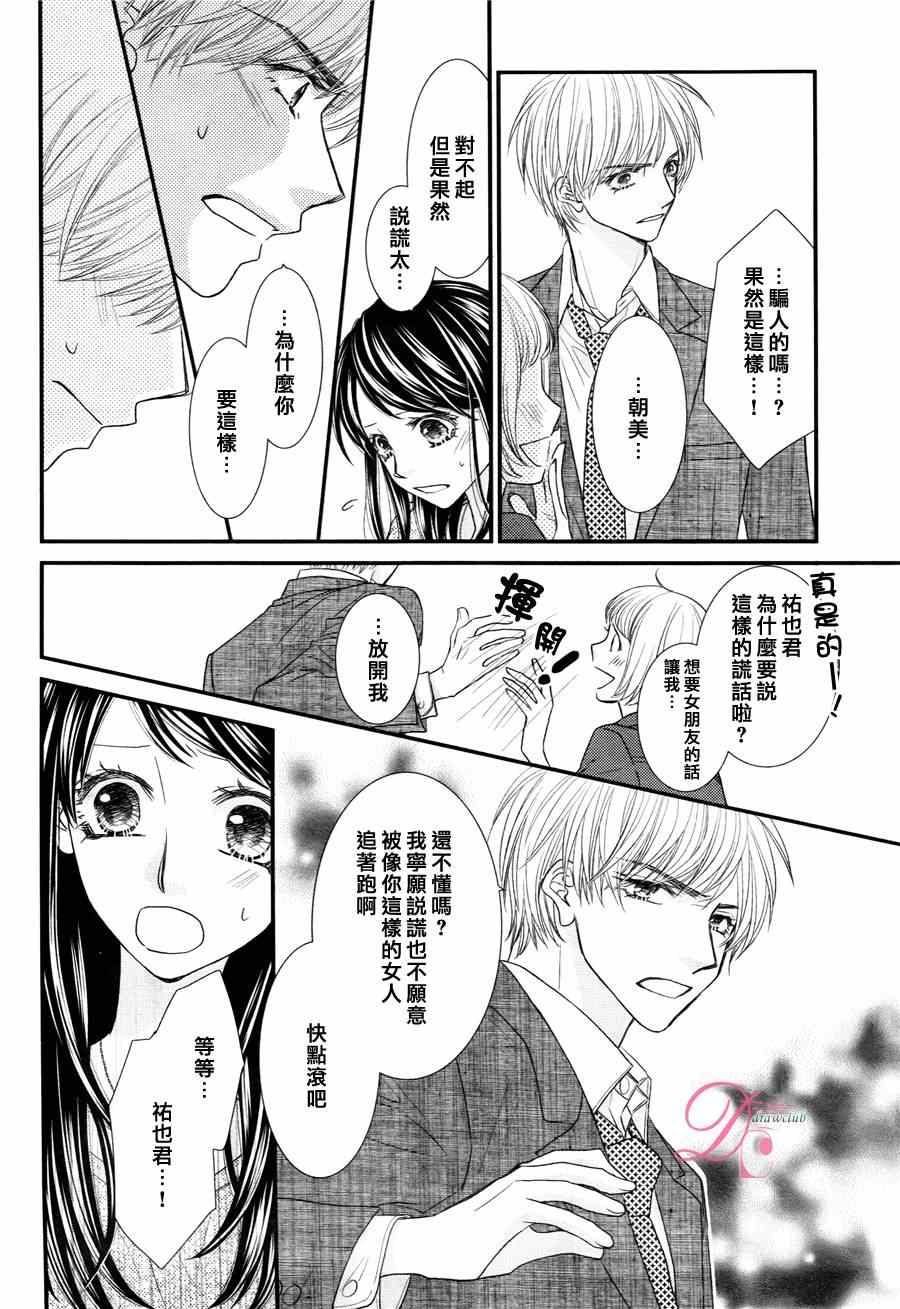 《美丽谎言化作回忆》漫画 001集