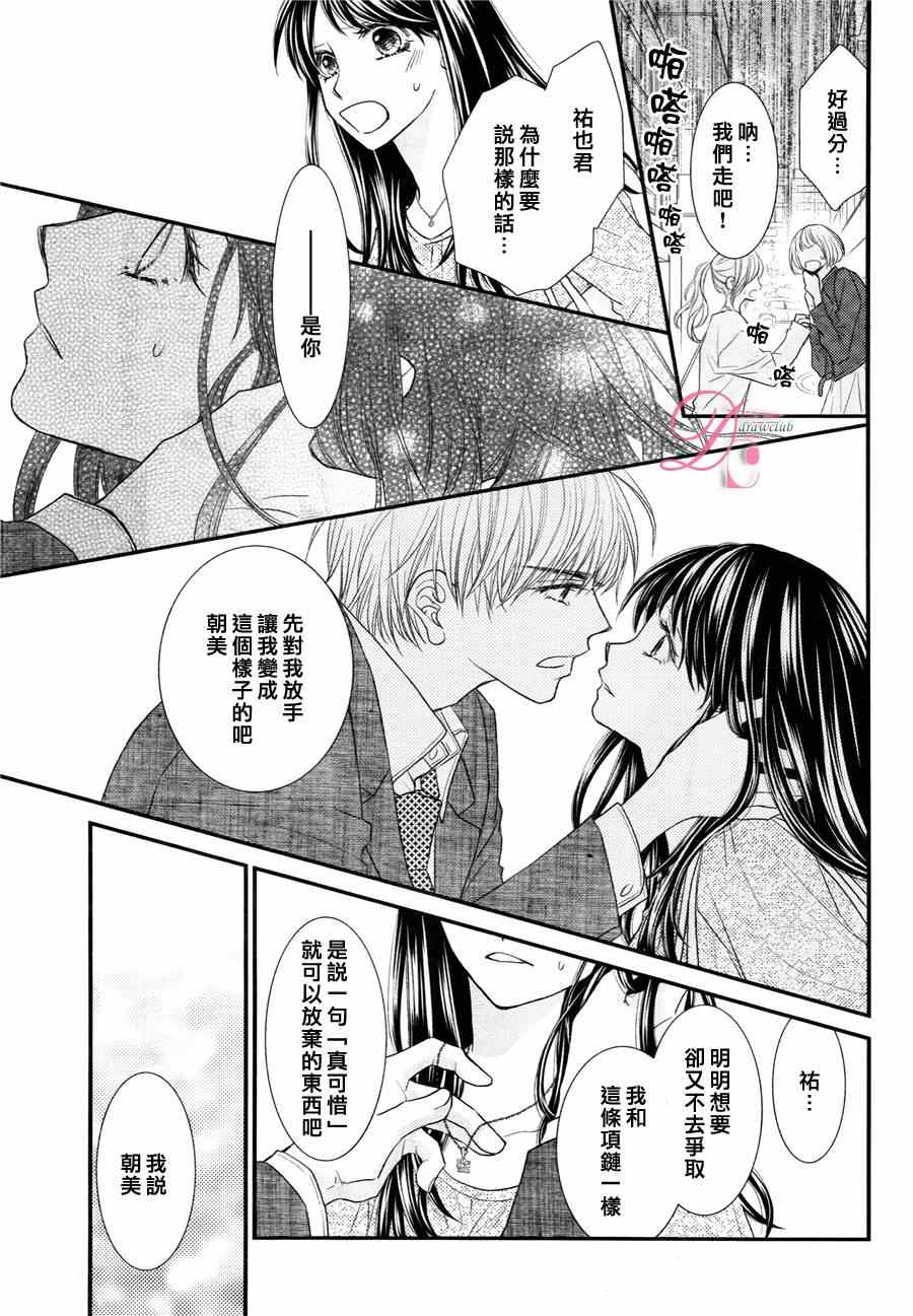 《美丽谎言化作回忆》漫画 001集