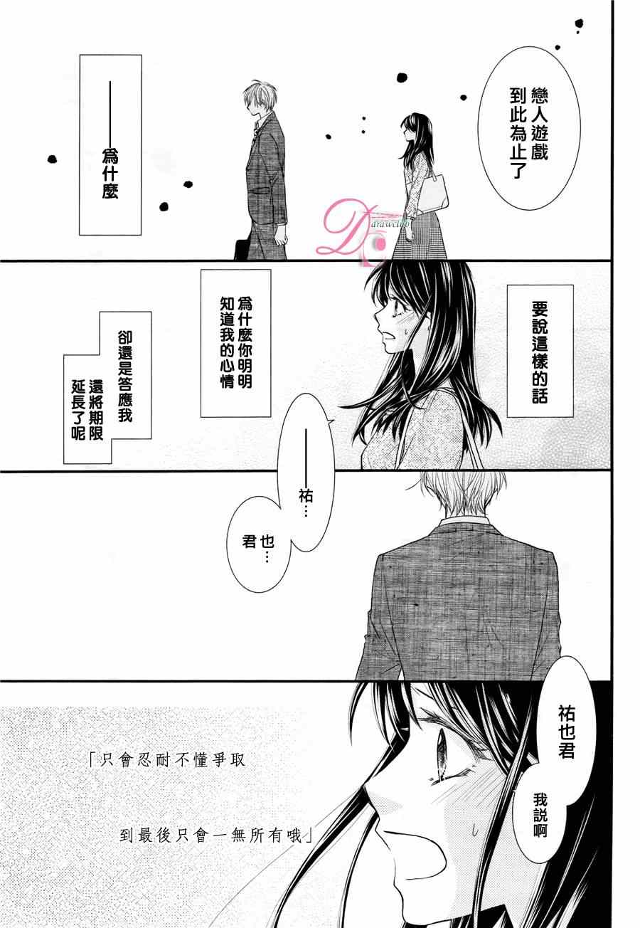 《美丽谎言化作回忆》漫画 001集