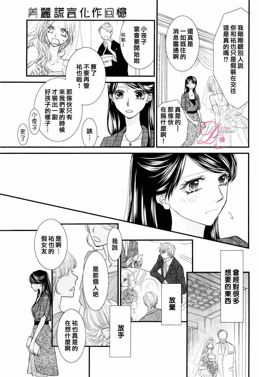 《美丽谎言化作回忆》漫画 001集