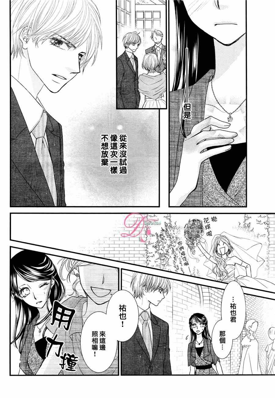 《美丽谎言化作回忆》漫画 001集