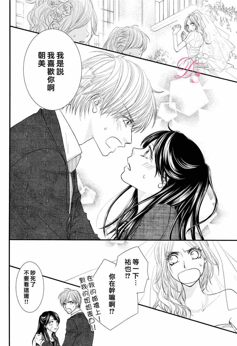 《美丽谎言化作回忆》漫画 001集