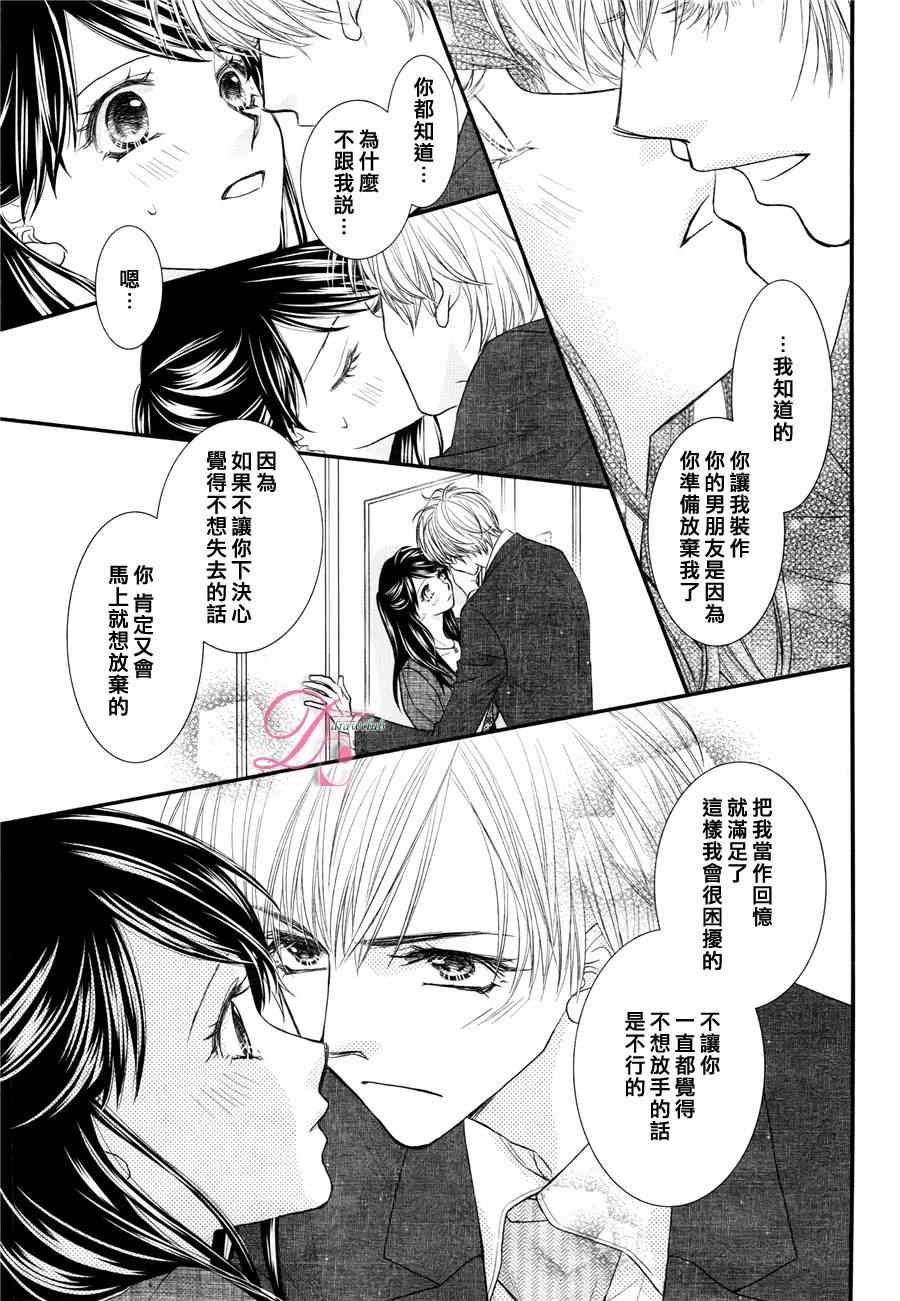 《美丽谎言化作回忆》漫画 001集