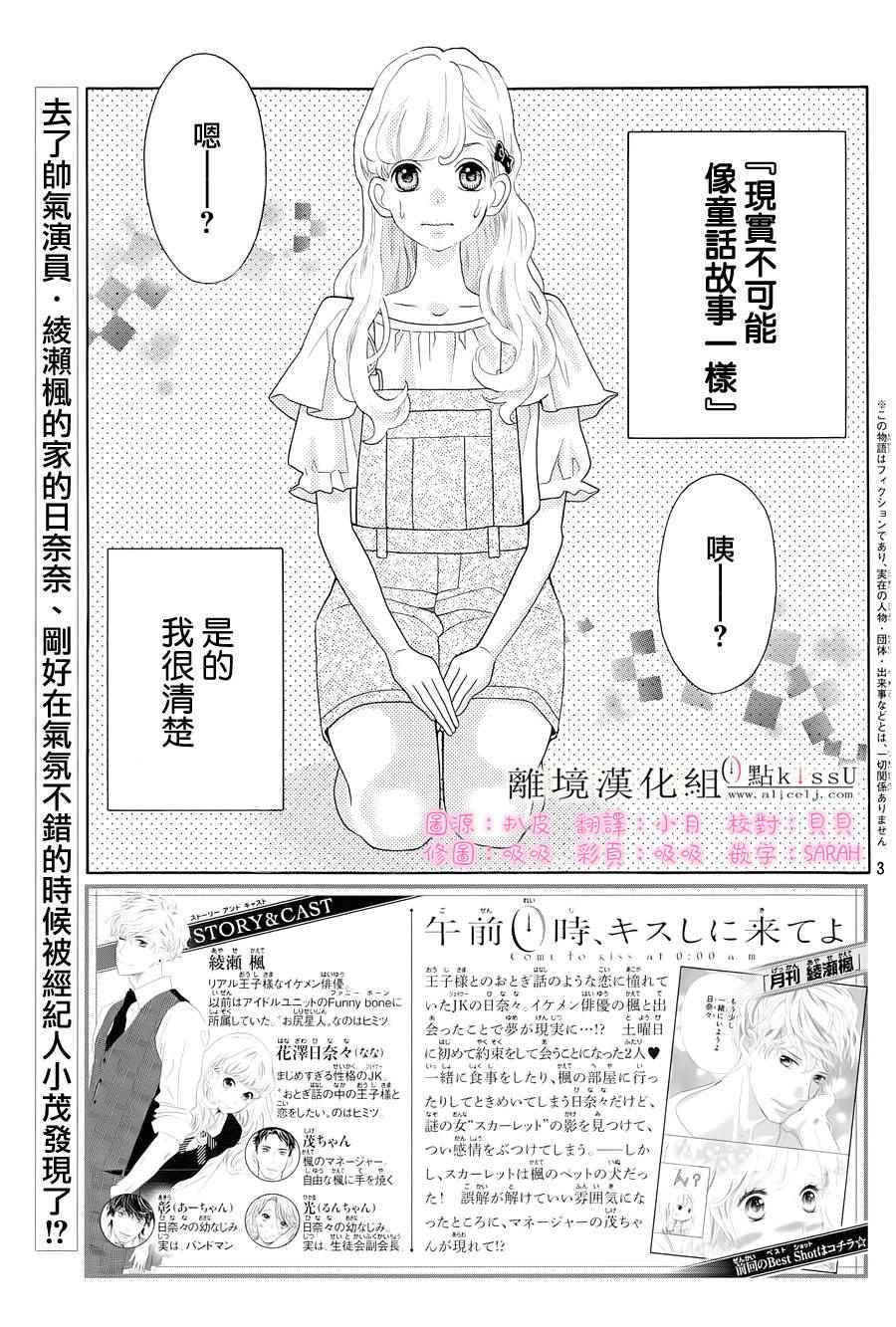 《午夜0点前，来接吻吧》漫画 004话