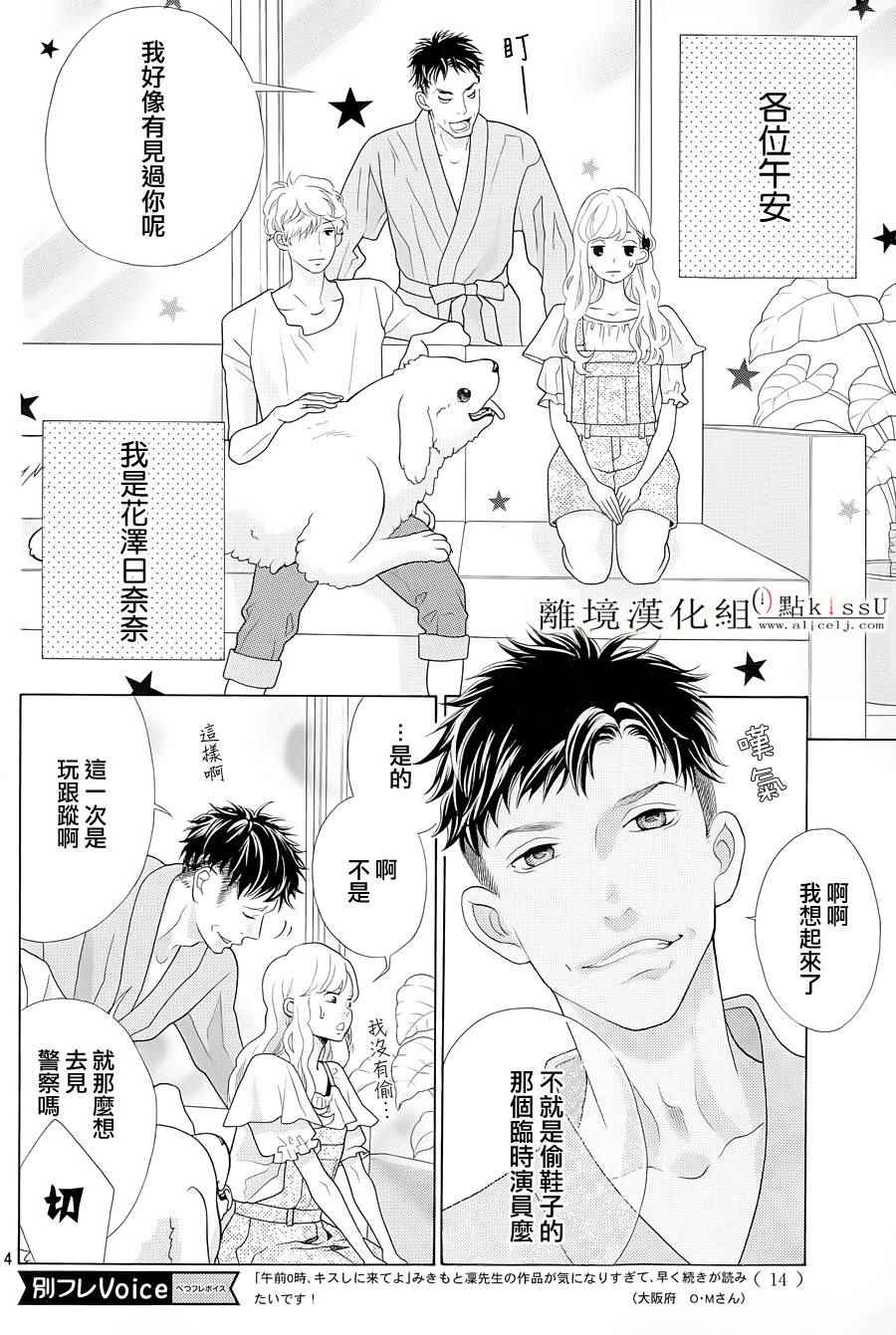 《午夜0点前，来接吻吧》漫画 004话