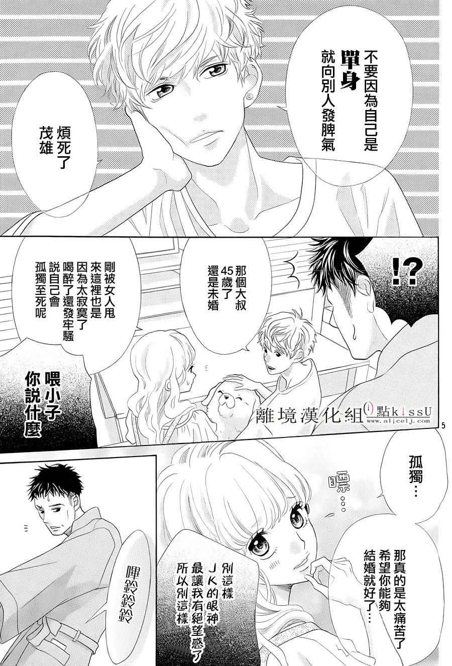 《午夜0点前，来接吻吧》漫画 004话