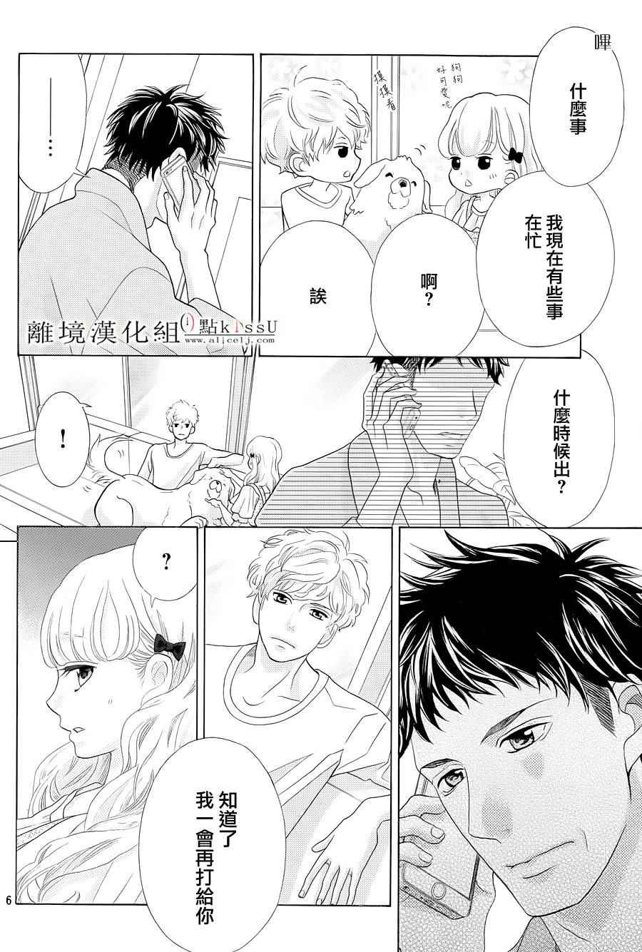 《午夜0点前，来接吻吧》漫画 004话