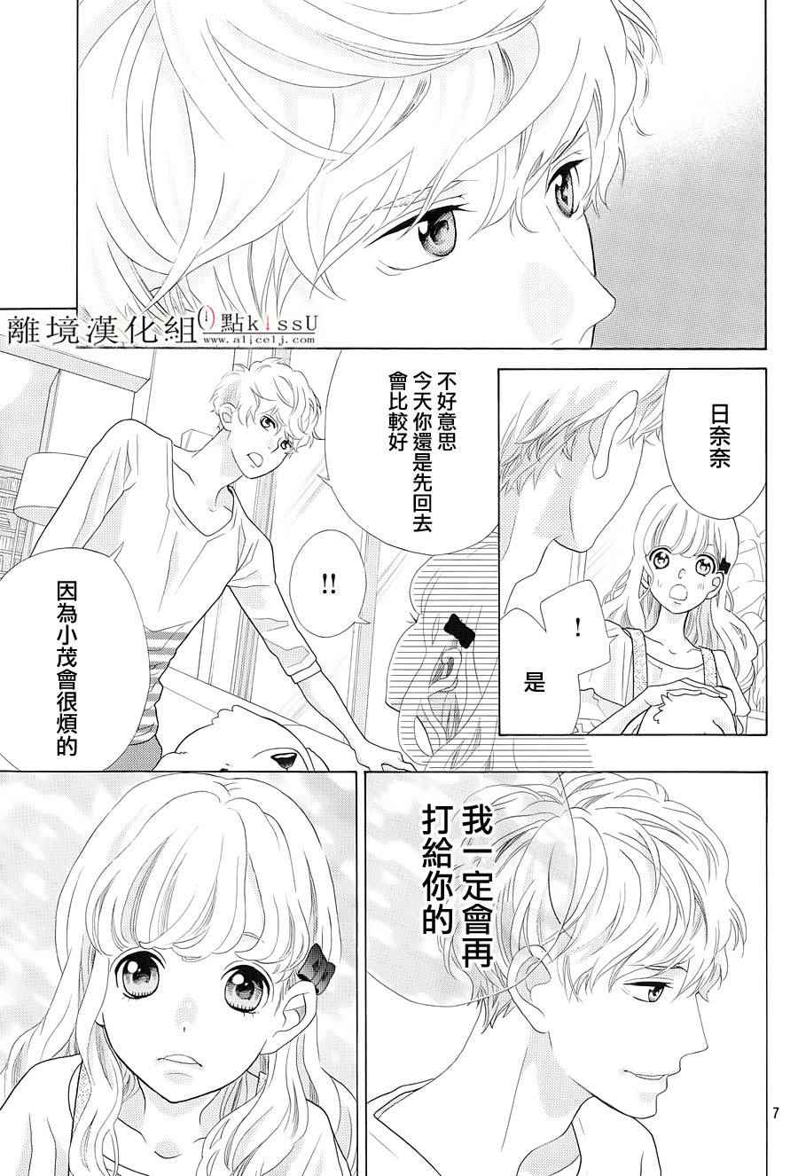 《午夜0点前，来接吻吧》漫画 004话