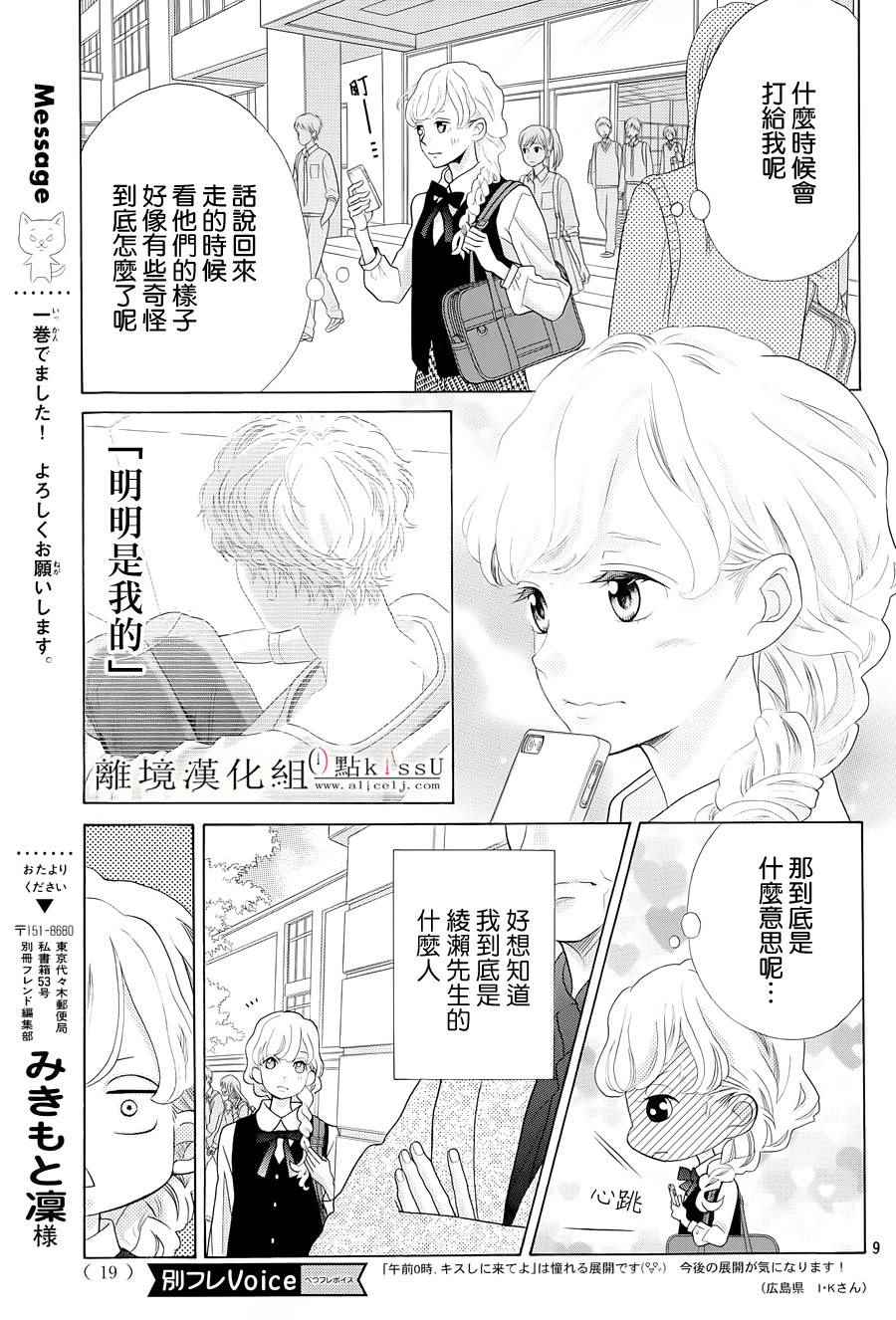 《午夜0点前，来接吻吧》漫画 004话