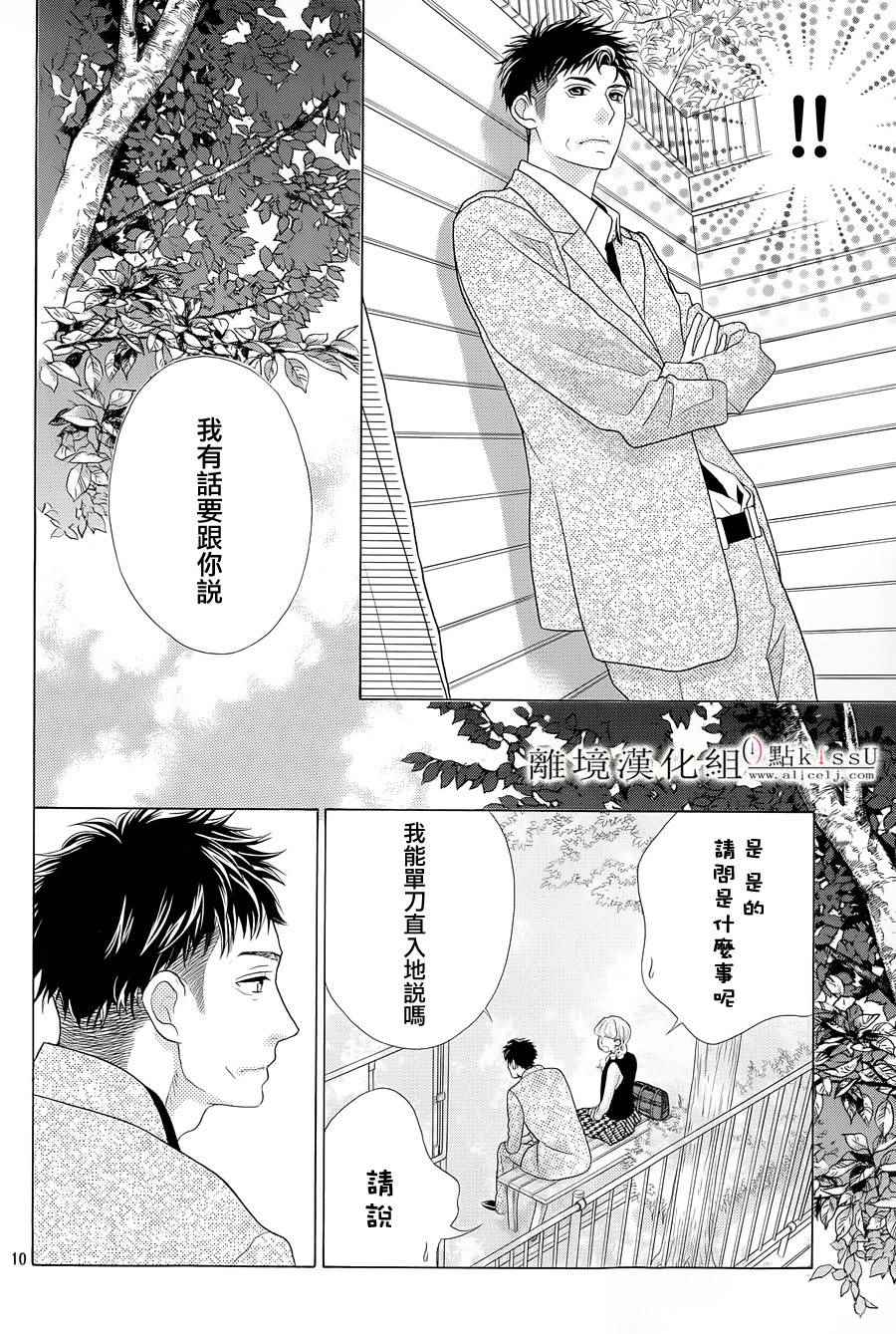 《午夜0点前，来接吻吧》漫画 004话