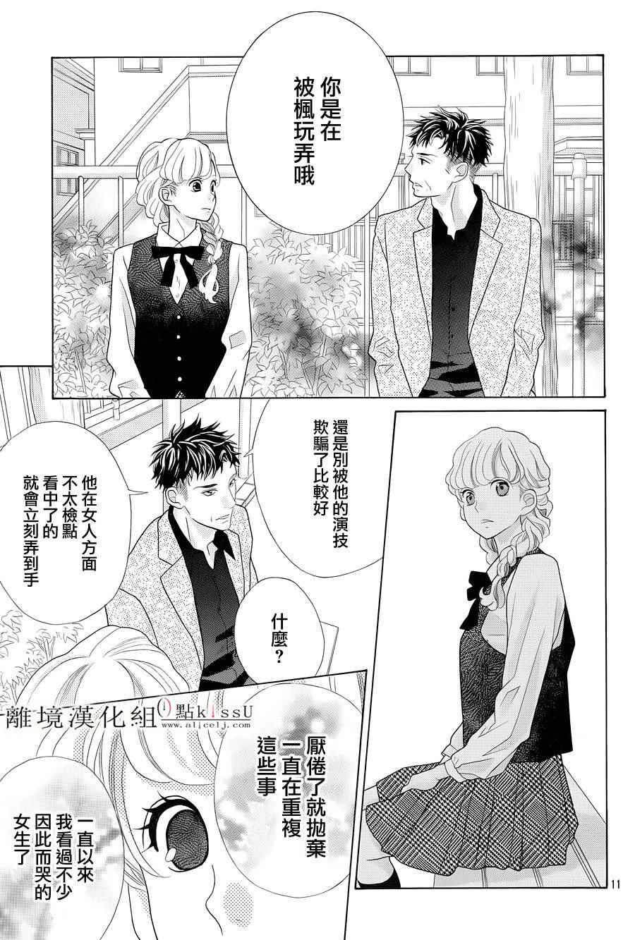 《午夜0点前，来接吻吧》漫画 004话