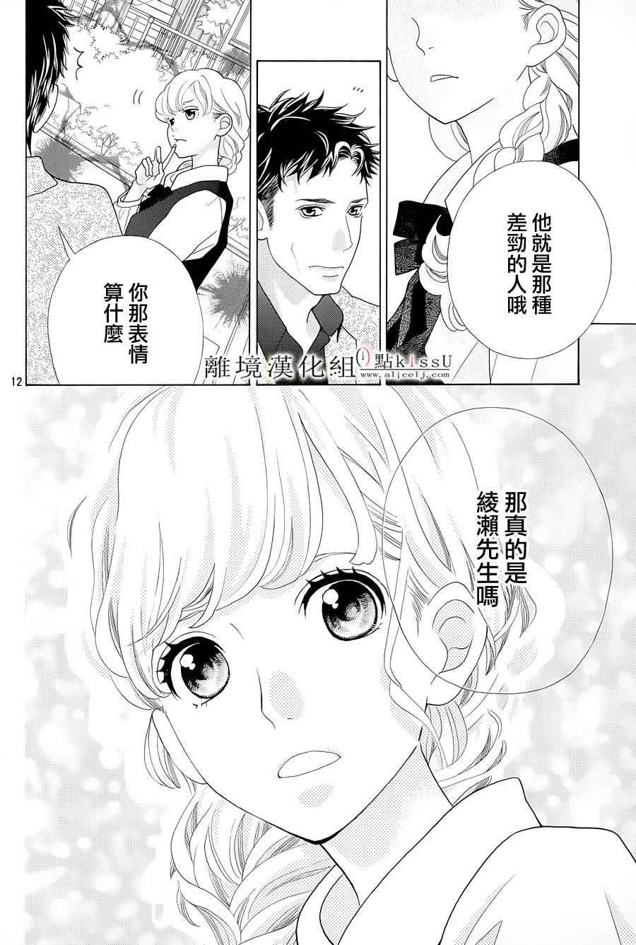 《午夜0点前，来接吻吧》漫画 004话