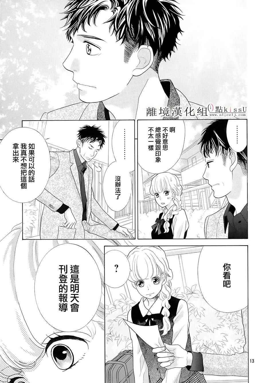 《午夜0点前，来接吻吧》漫画 004话