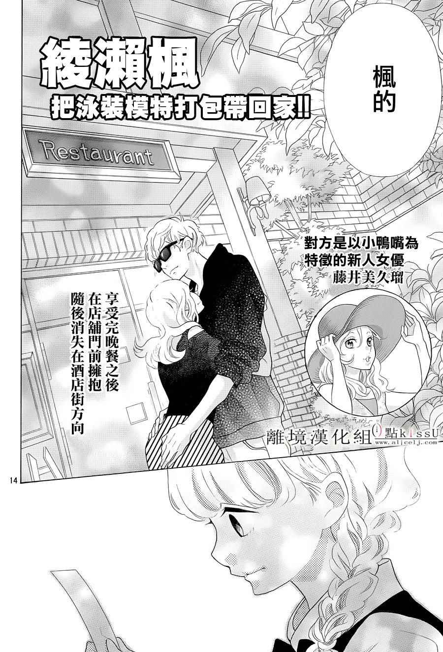 《午夜0点前，来接吻吧》漫画 004话