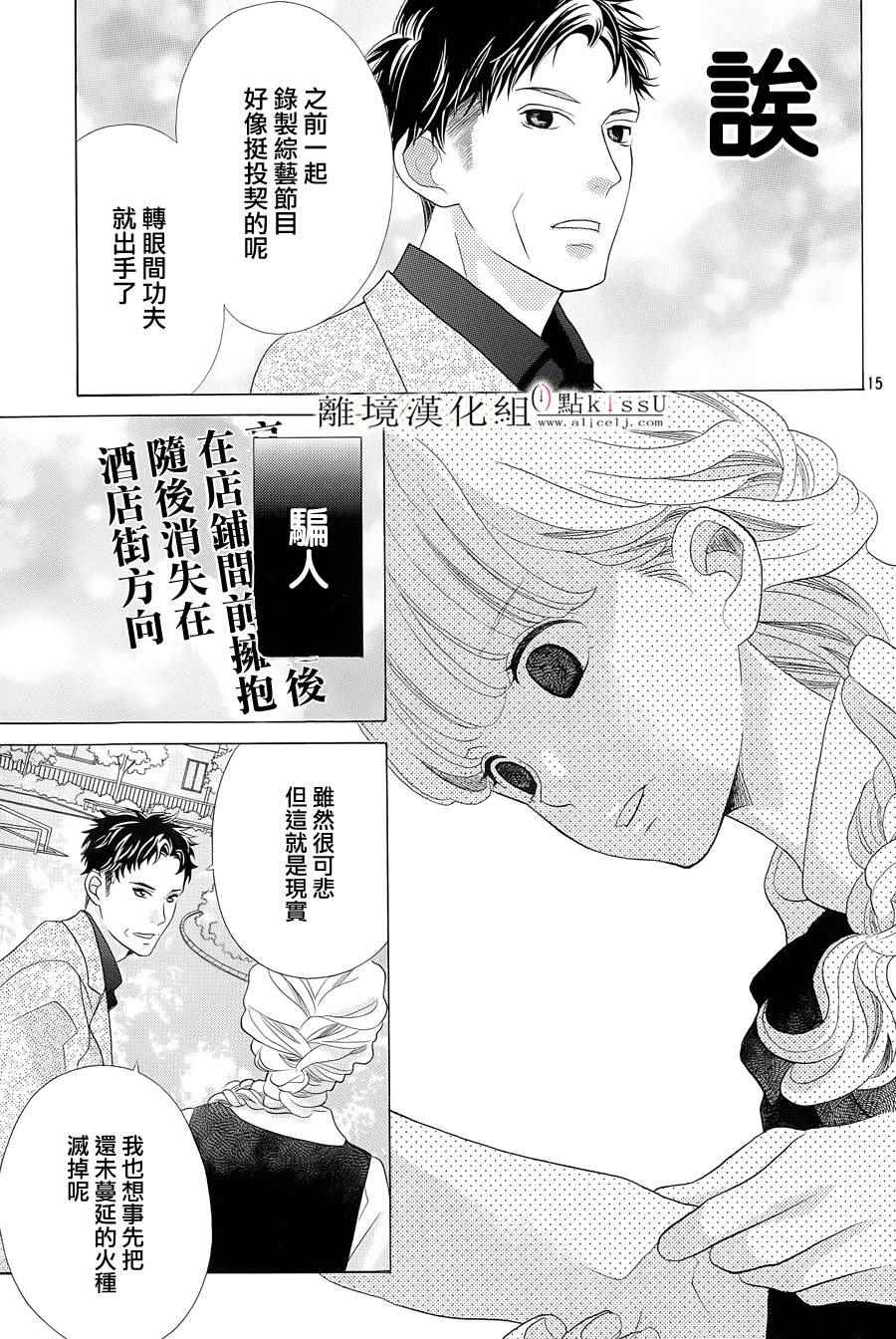 《午夜0点前，来接吻吧》漫画 004话