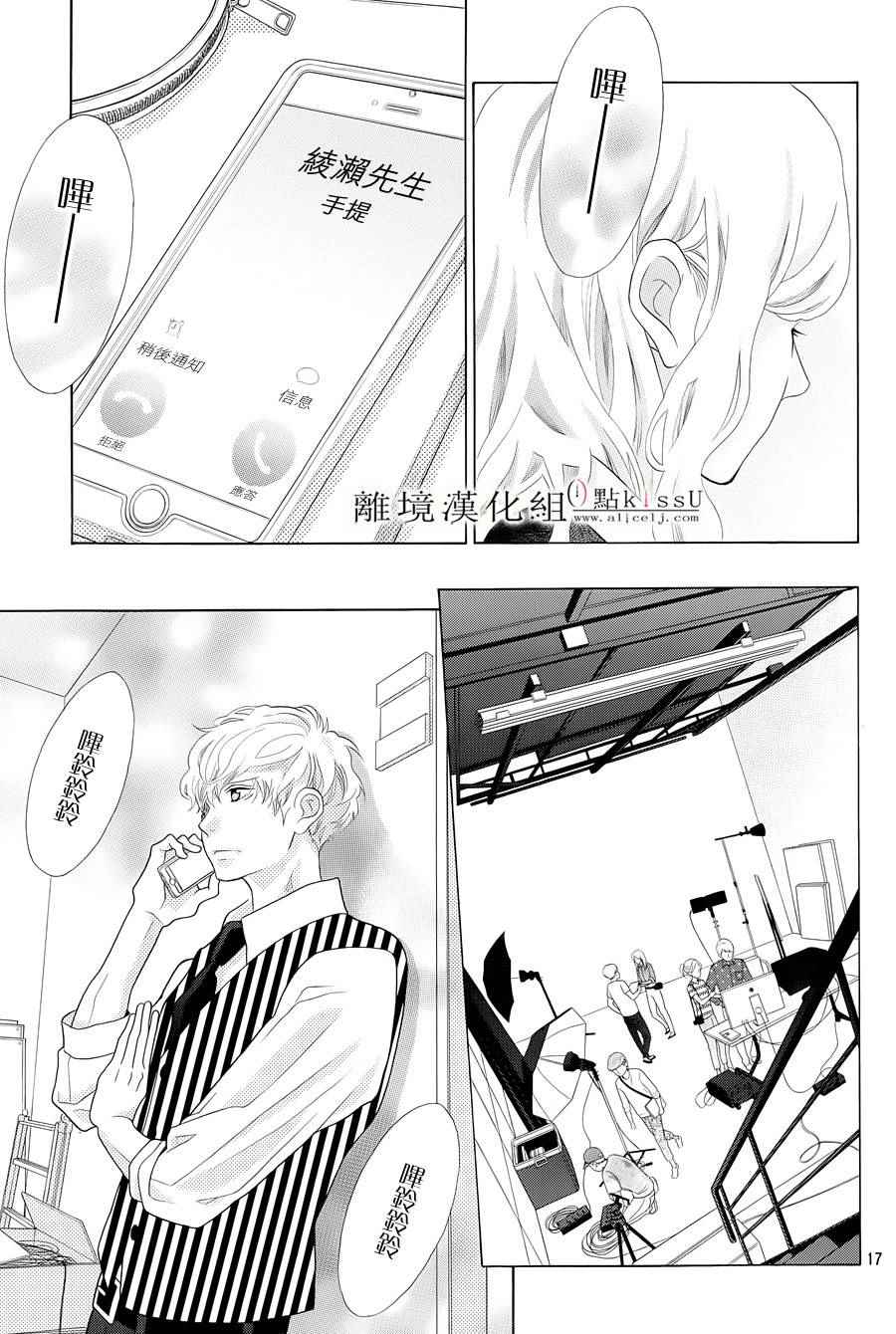 《午夜0点前，来接吻吧》漫画 004话