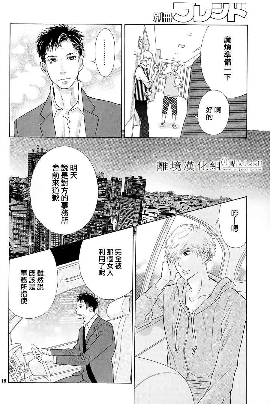 《午夜0点前，来接吻吧》漫画 004话