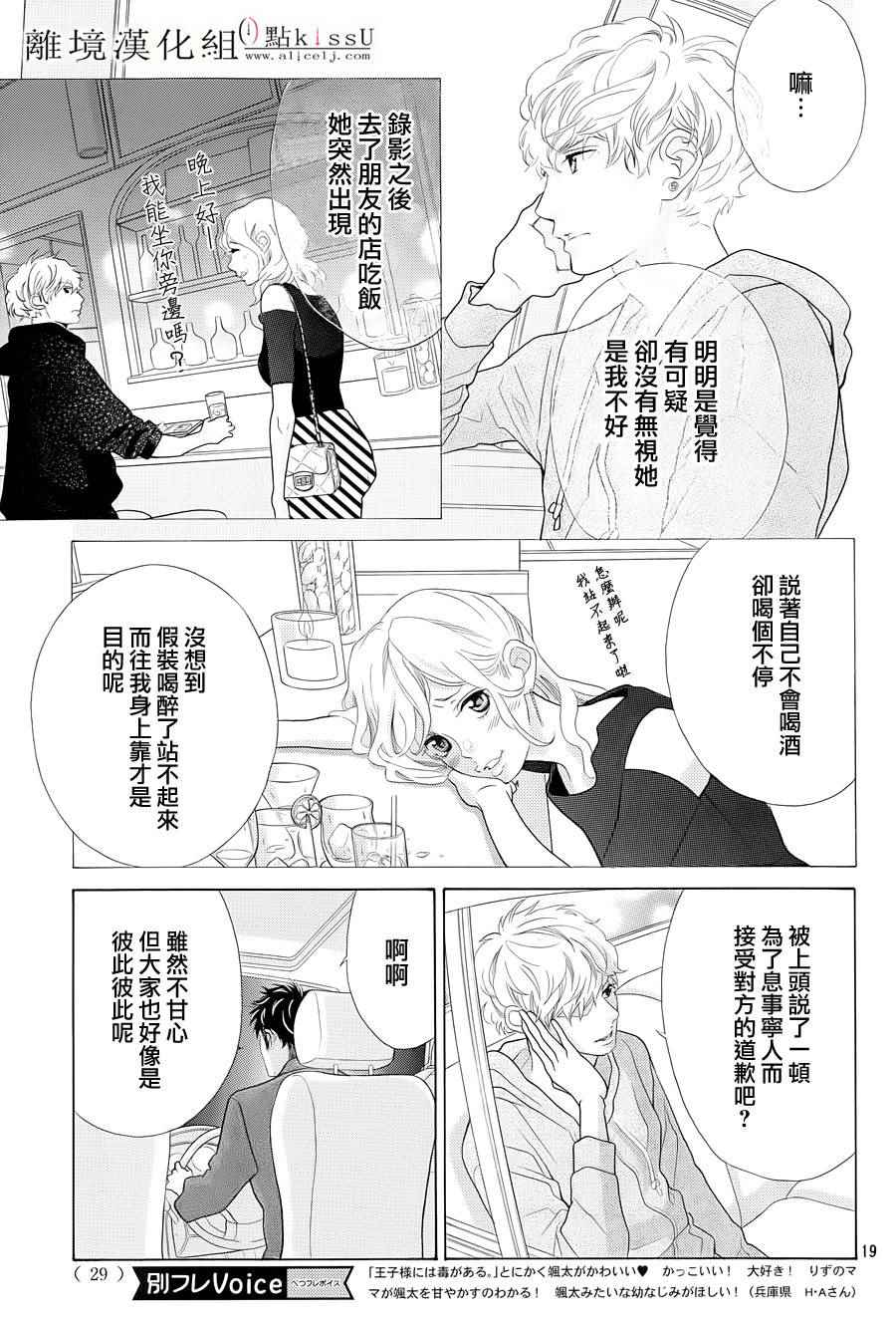 《午夜0点前，来接吻吧》漫画 004话