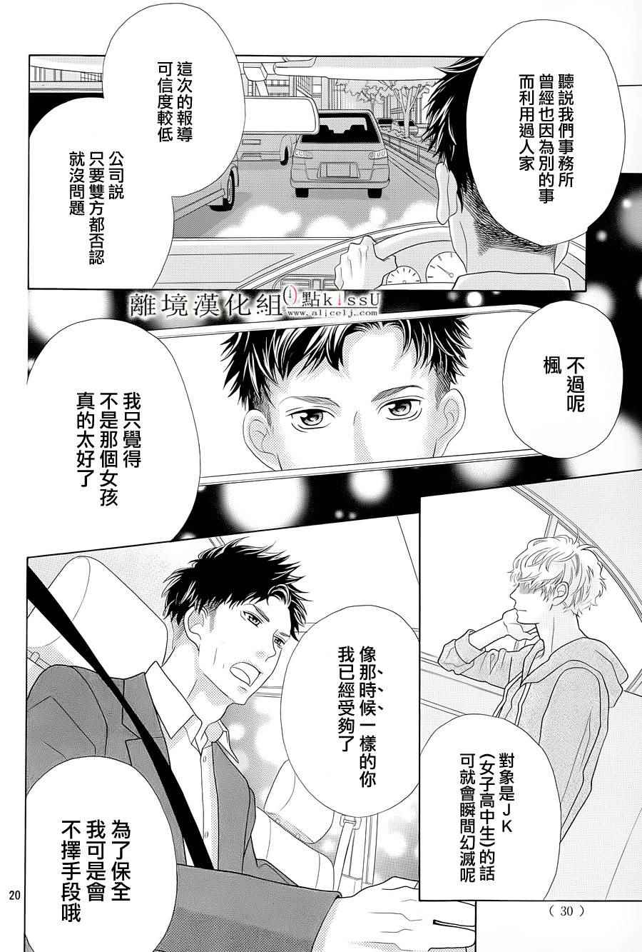 《午夜0点前，来接吻吧》漫画 004话