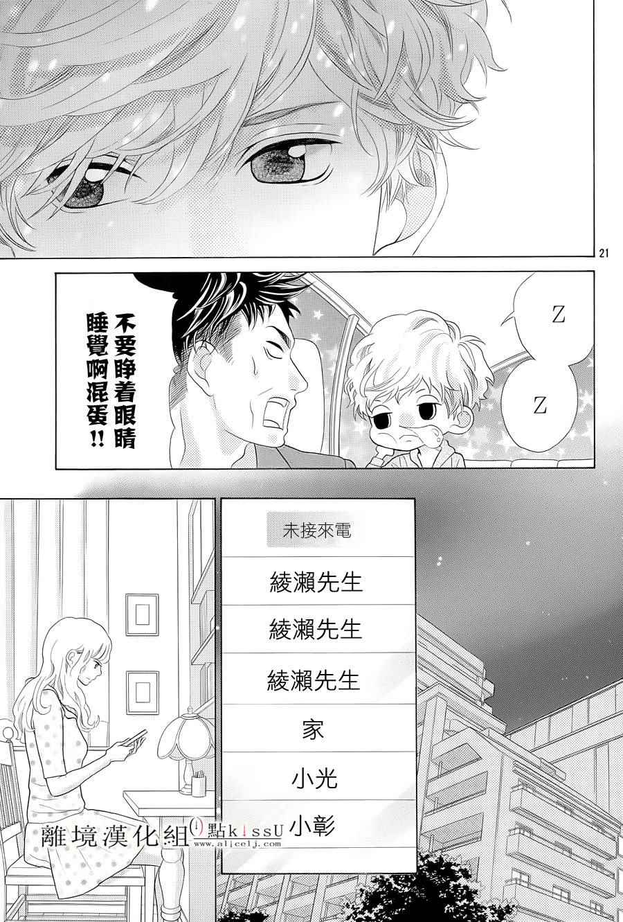 《午夜0点前，来接吻吧》漫画 004话