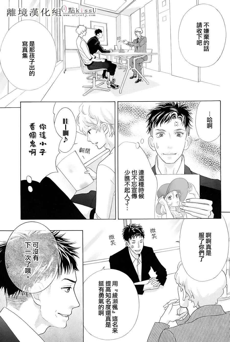 《午夜0点前，来接吻吧》漫画 004话