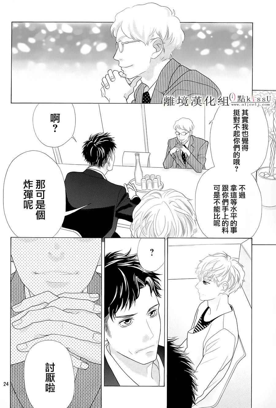 《午夜0点前，来接吻吧》漫画 004话