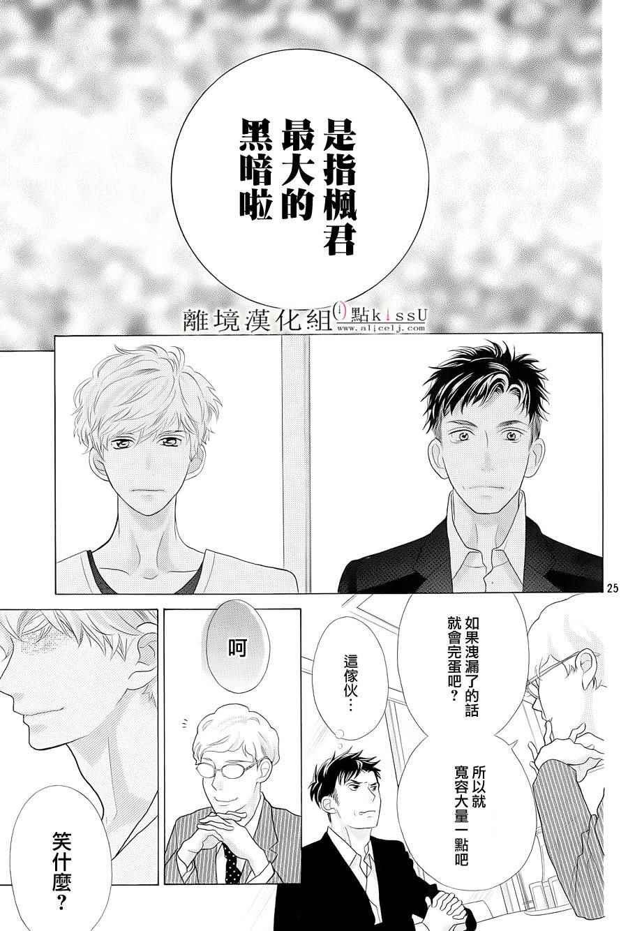 《午夜0点前，来接吻吧》漫画 004话