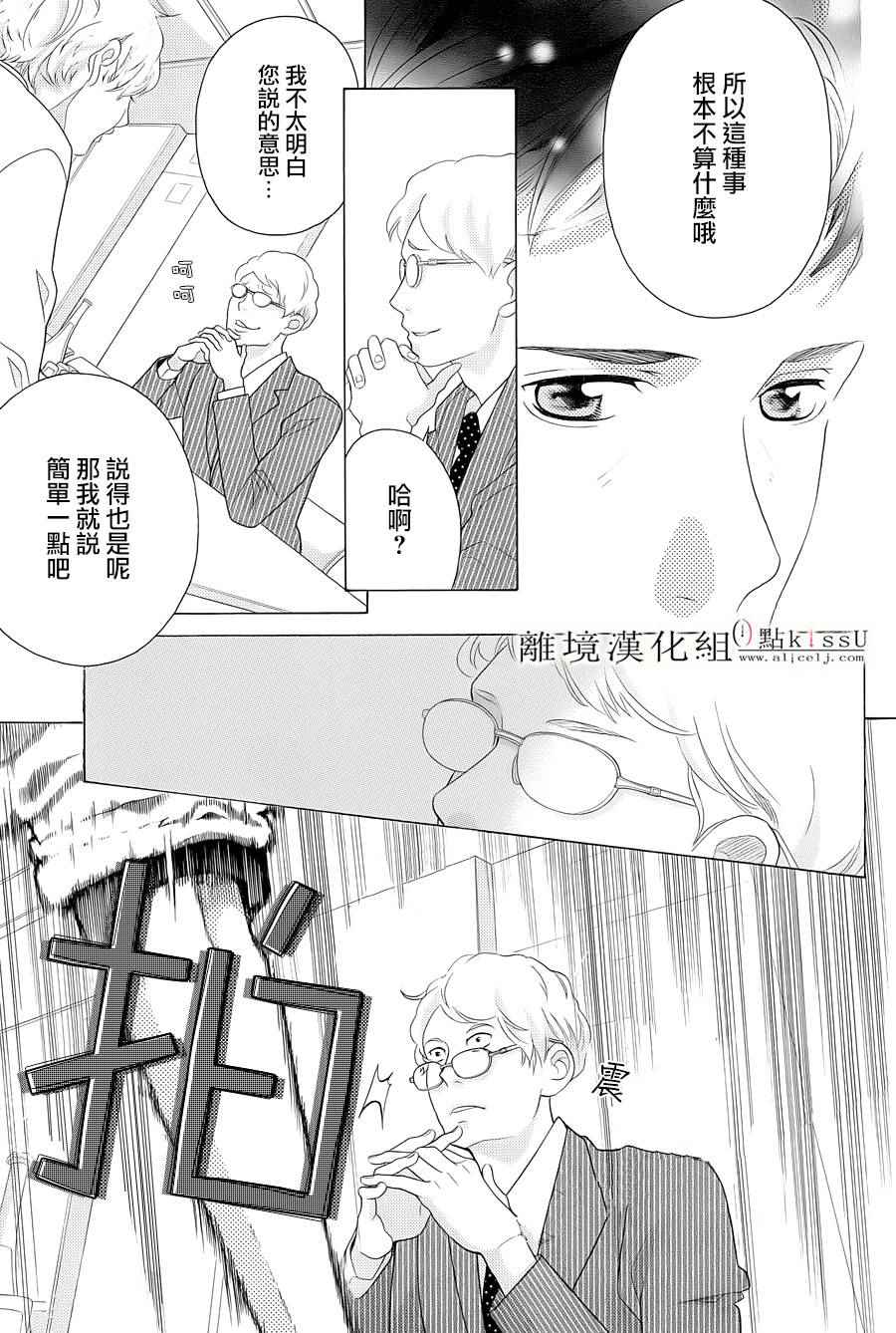 《午夜0点前，来接吻吧》漫画 004话