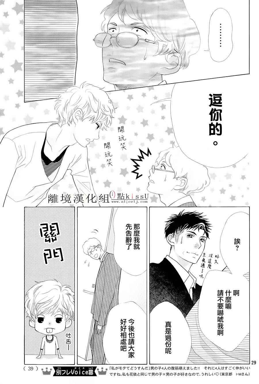 《午夜0点前，来接吻吧》漫画 004话