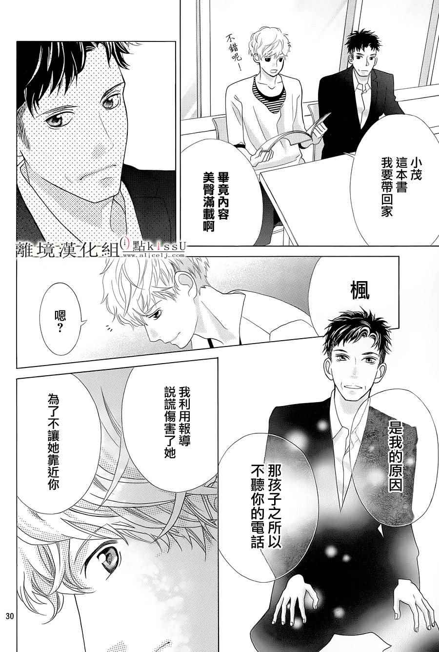 《午夜0点前，来接吻吧》漫画 004话