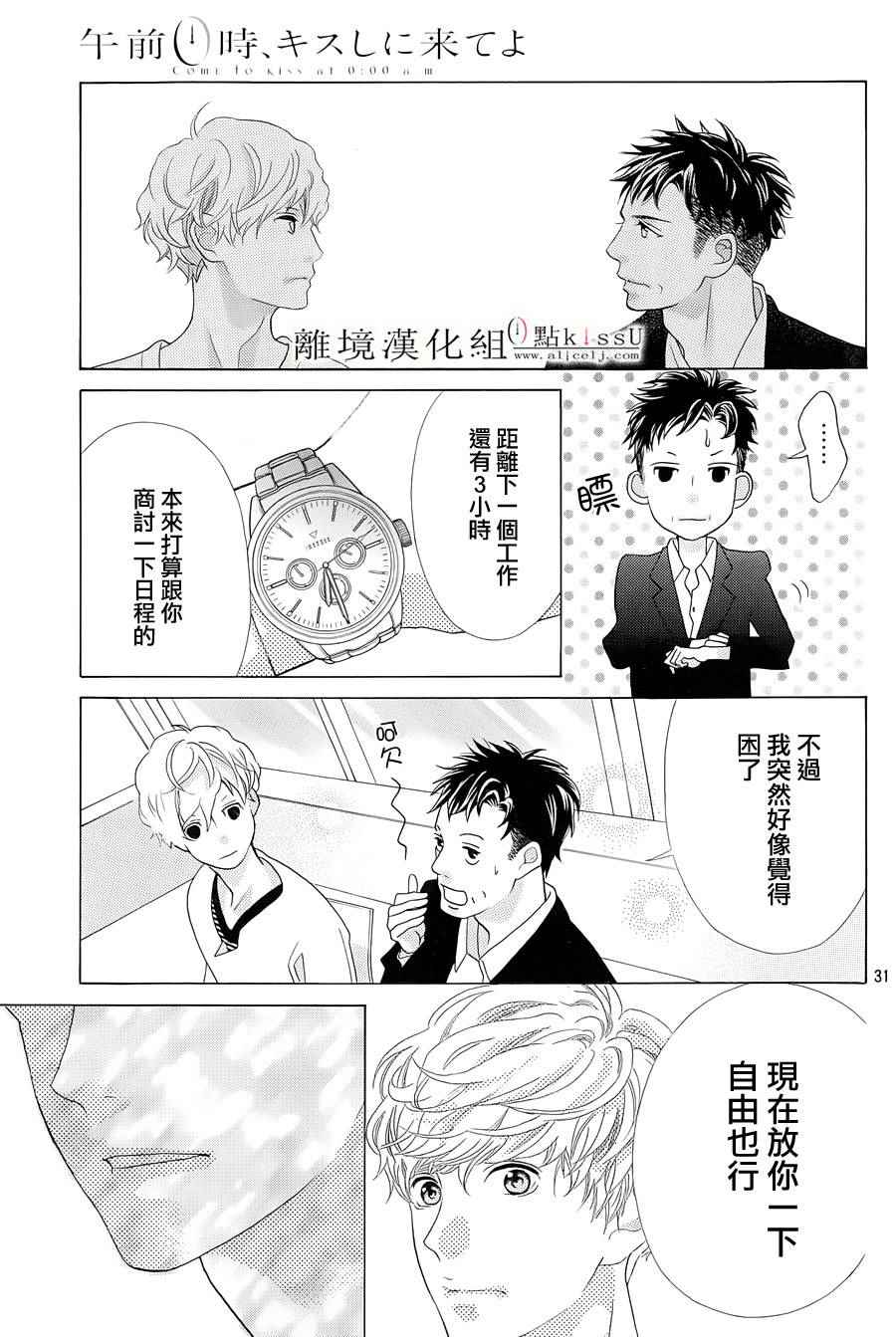 《午夜0点前，来接吻吧》漫画 004话