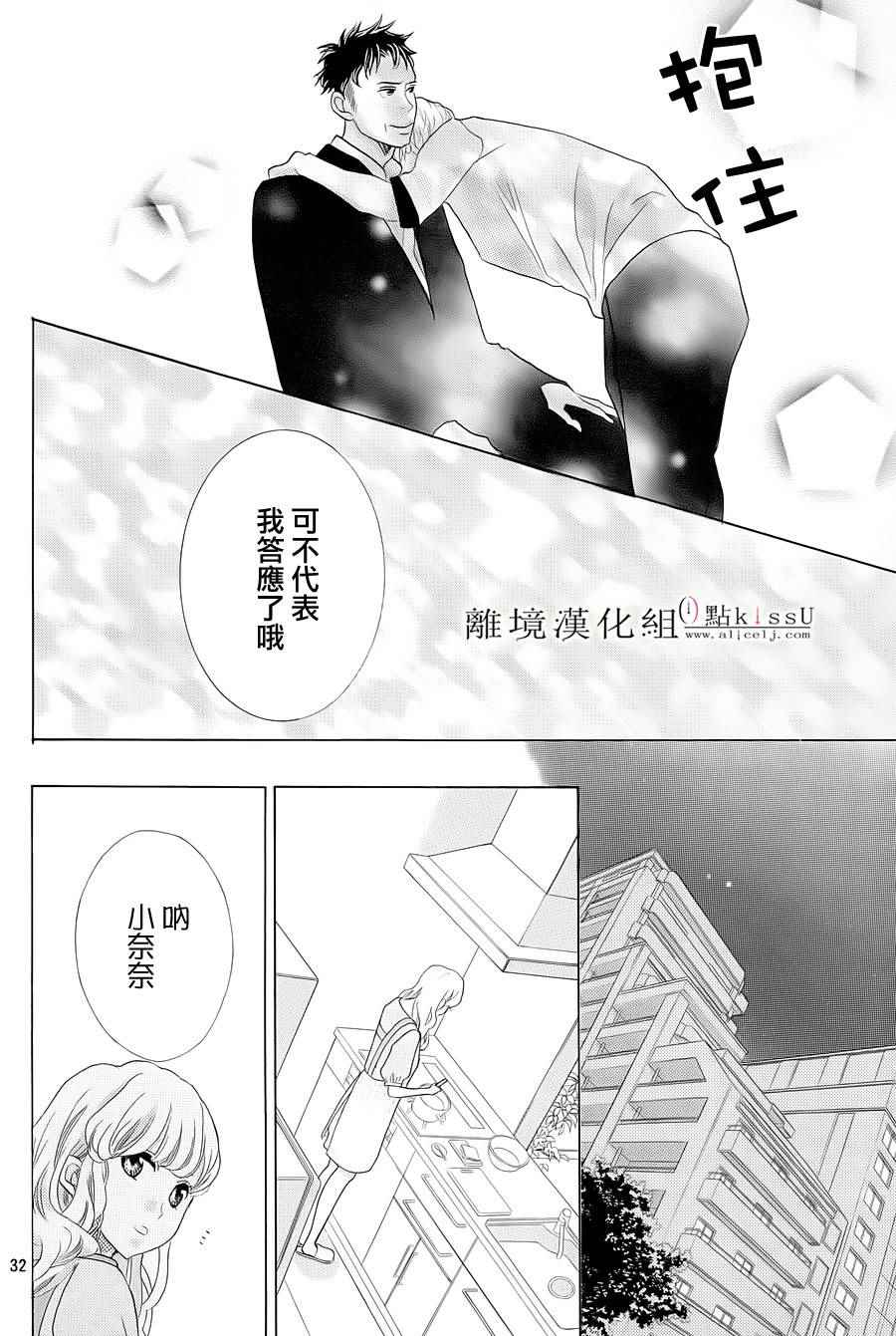 《午夜0点前，来接吻吧》漫画 004话