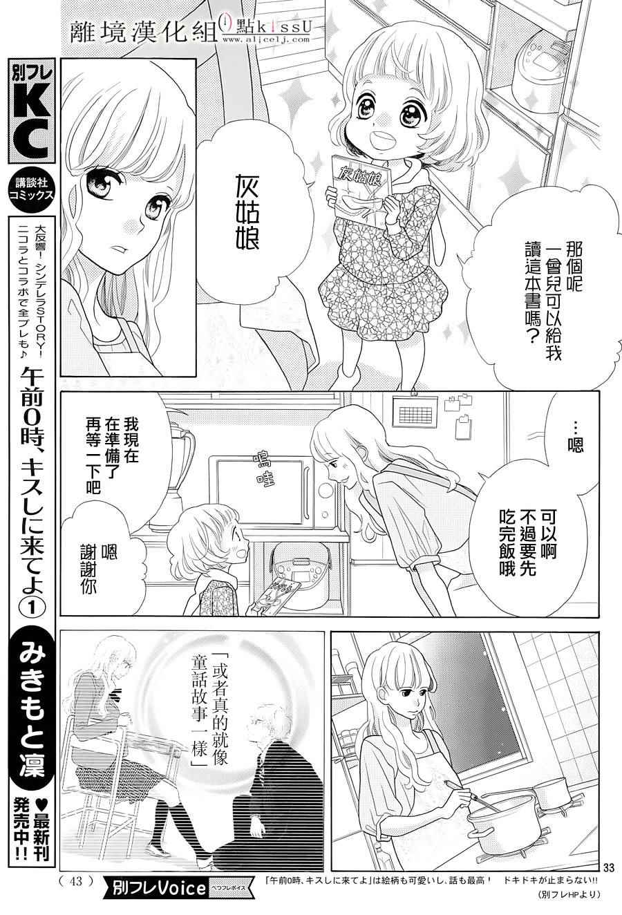 《午夜0点前，来接吻吧》漫画 004话