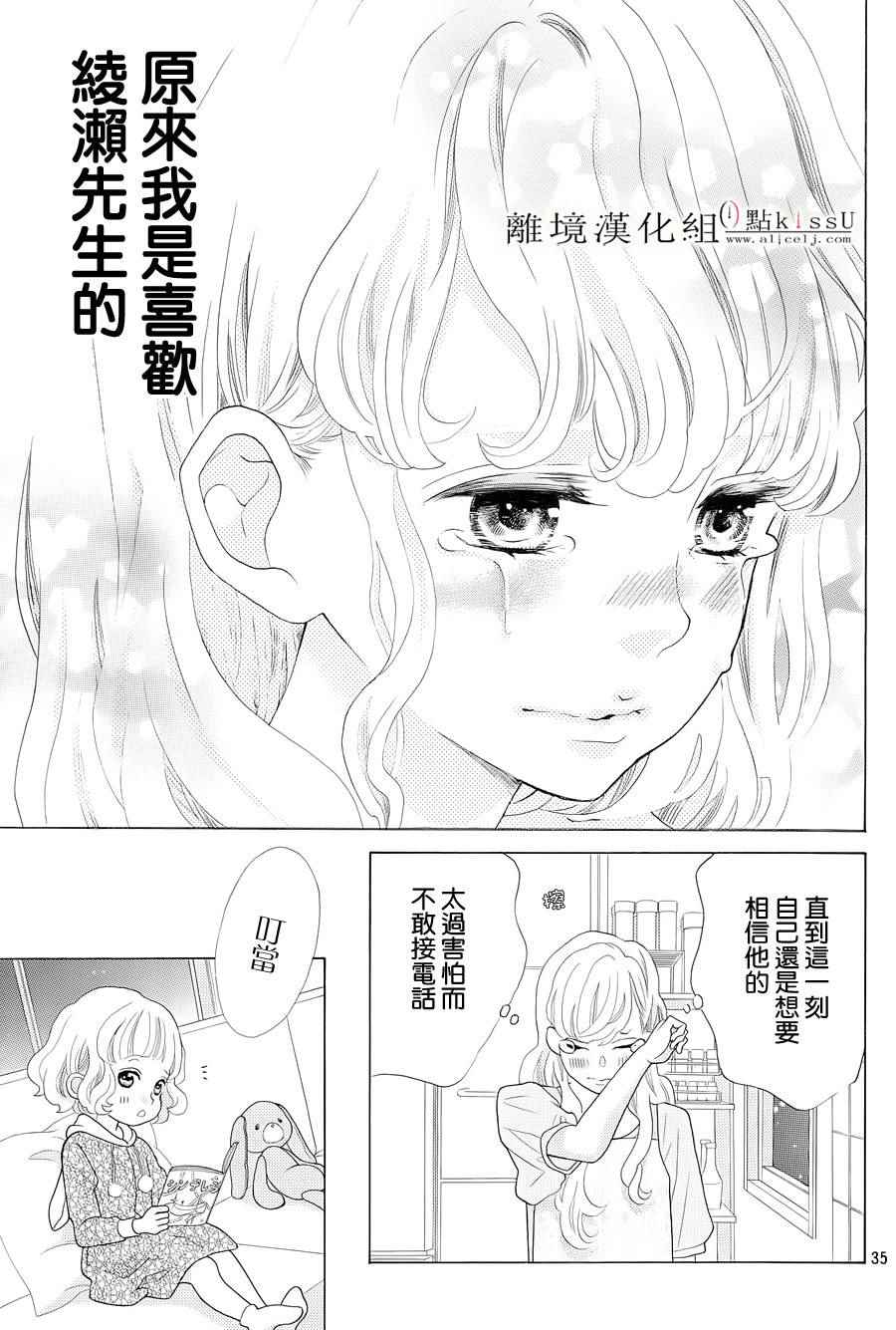 《午夜0点前，来接吻吧》漫画 004话