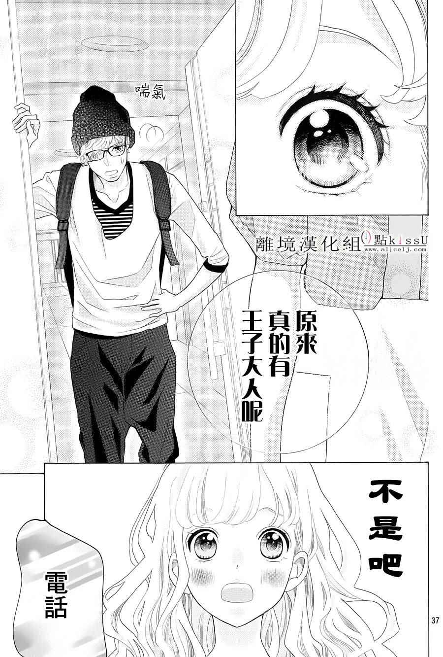 《午夜0点前，来接吻吧》漫画 004话