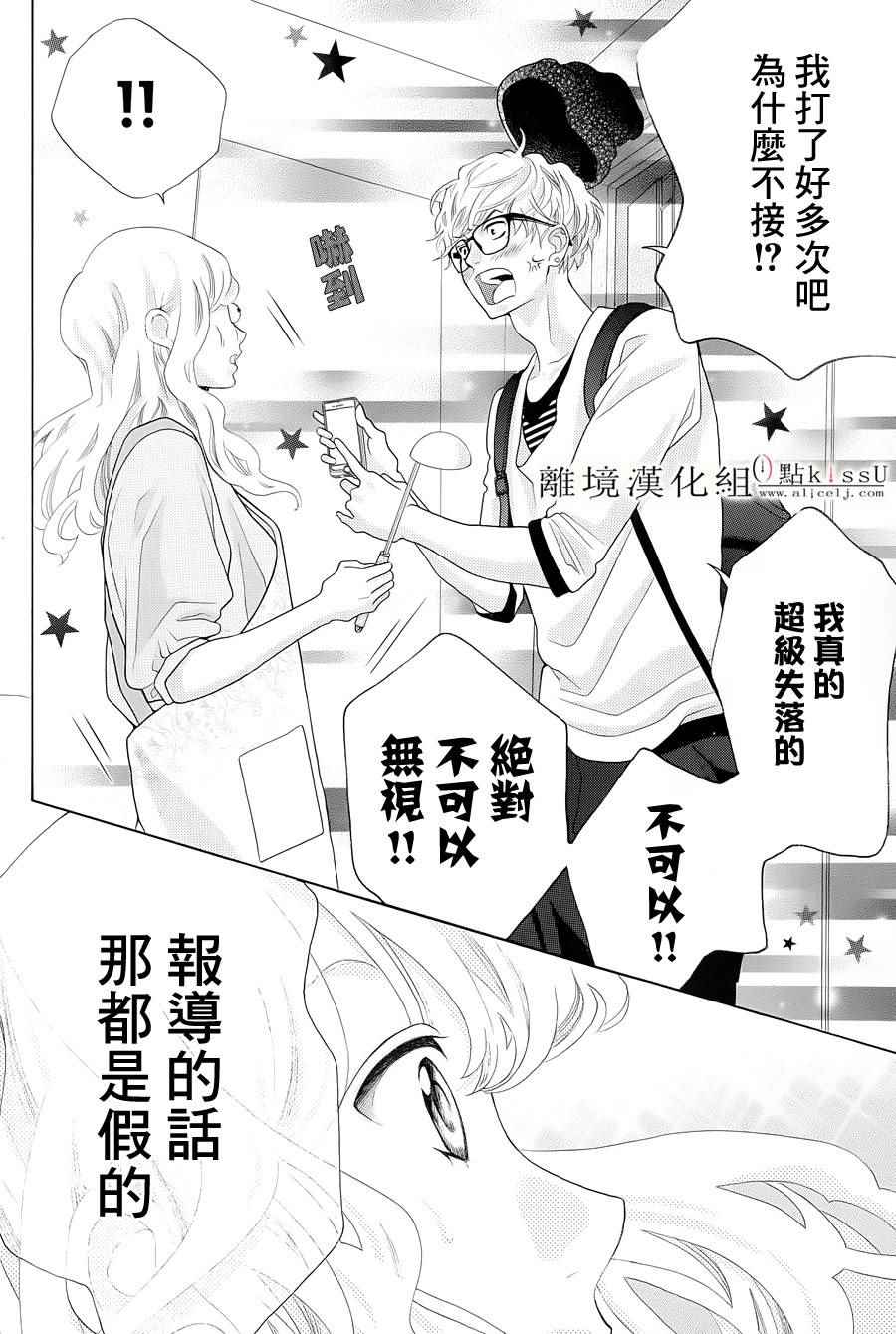 《午夜0点前，来接吻吧》漫画 004话