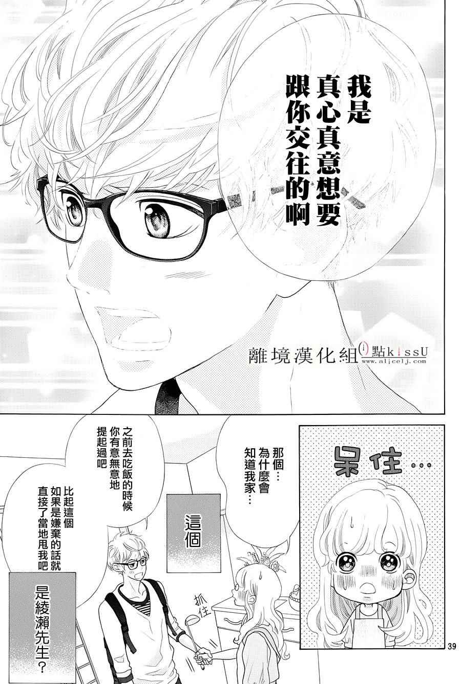 《午夜0点前，来接吻吧》漫画 004话