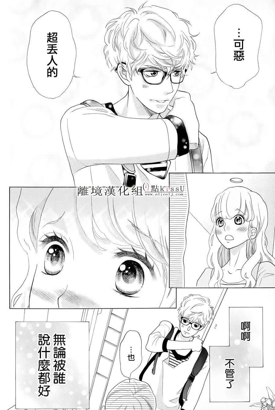 《午夜0点前，来接吻吧》漫画 004话